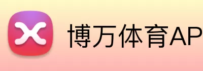 博万体育APP Logo